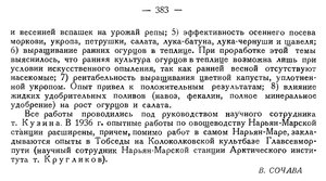  Бюллетень Арктического института СССР. № 8-9.-Л., 1936, с.381-383 тундра овощи - 0003.jpg