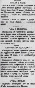  Правда Севера, №043_16-07-1929 в порту.jpg