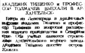  Правда Севера, №043_16-07-1929 ТОЛМАЧЕВ.jpg