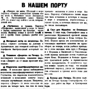  Правда Севера, №046_19-07-1929 в порту.jpg