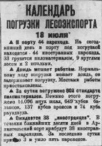 Правда Севера, №045_18-07-1929 погрузка.jpg