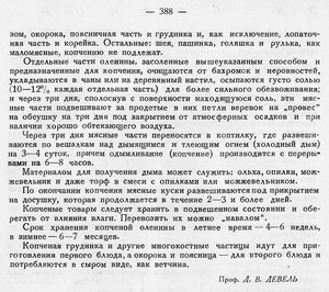  Бюллетень Арктического института СССР. № 8-9.-Л., 1936, с.381-383 посол оленины - 0006.jpg