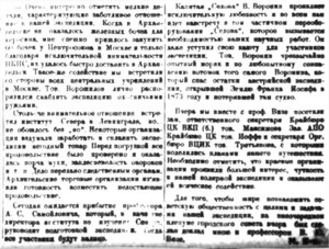  Правда Севера, №046_19-07-1929 СЕДОВ ЗФИ - 0002.jpg