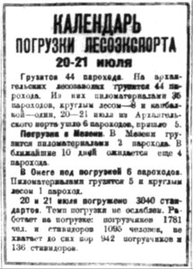  Правда Севера, №049_23-07-1929 ПОГРУЗКА.jpg