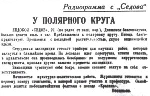  Правда Севера, №049_23-07-1929 СЕДОВ.jpg