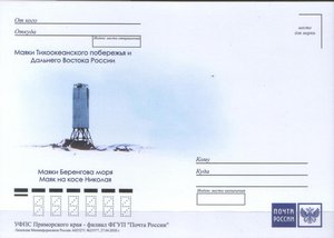  Маяки побережья Берингова моря. 8 не маркированных ПК. 2-й выпуск - 0005.jpg