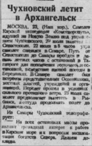  Правда Севера, №051_25-07-1929 Чухновский.jpg