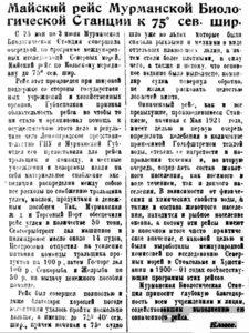  Полярная Правда, 1924, 25 июня №38 клюге.jpg