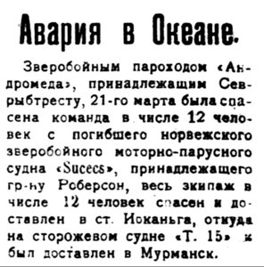  Полярная Правда, 1924, 16 апреля №19 авария-1.jpg