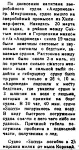  Полярная Правда, 1924, 16 апреля №19 авария2.jpg