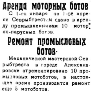  Полярная Правда, 1924, 16 апреля №19 проботы.jpg