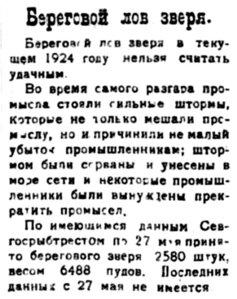  Полярная Правда, 1924, 11 июня №34 лов зверя.jpg