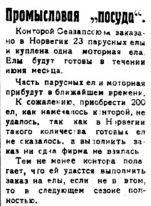  Полярная Правда, 1924, 11 июня №34 промпосуда.jpg