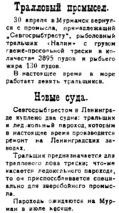  Полярная Правда, 1924, 11 июня №34 трал суда.jpg