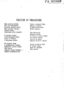  Песня о Чкалове Сибирские огни 1937 N05-06.png