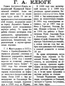  Полярная Правда, 1924, 12 июля №45 ММБС КЛЮГЕ - 0001.jpg