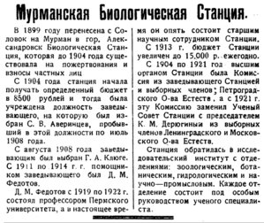  Полярная Правда, 1924, 12 июля №45 ММБС КЛЮГЕ.jpg