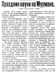  Полярная Правда, 1924, 12 июля №45 ММБС КЛЮГЕ - 0003.jpg