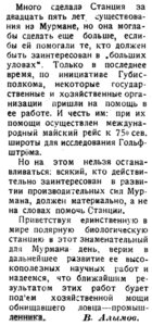  Полярная Правда, 1924, 12 июля №45 ММБС КЛЮГЕ - 0006.jpg