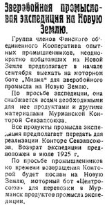  Полярная Правда, №66, 30 августа 1924 промысл.эксп.на НЗ.jpg