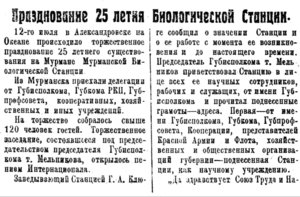 Полярная Правда, 1924, 19 июля №48 ММБС празднование - 0001.jpg