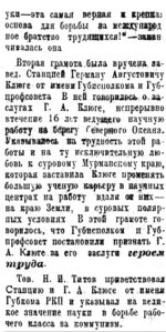  Полярная Правда, 1924, 19 июля №48 ММБС празднование - 0002.jpg