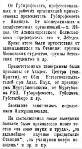  Полярная Правда, 1924, 19 июля №48 ММБС празднование - 0003.jpg