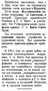  Полярная Правда, 1924, 19 июля №48 ММБС празднование - 0004.jpg