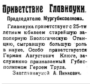  Полярная Правда, 1924, 19 июля №48 ММБС празднование - 0005.jpg