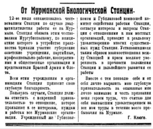  Полярная Правда, 1924, 22 июля №49 ММБС.jpg