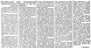  Полярная Правда, №006, 15 января 1925 ММБС рейс.jpg