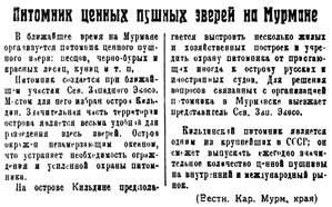  Полярная Правда, №039, 31 марта 1925 КИЛЬДИН ПИТОМНИК.jpg