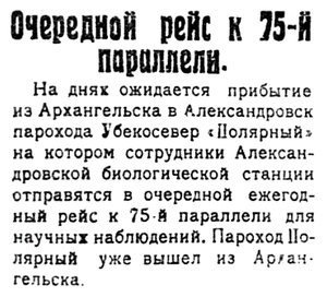  Полярная Правда, №064, 2 июня 1925 ММБС рейс.jpg