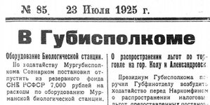 Полярная Правда, №085, 23 июля 1925 ММБС.jpg