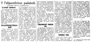 Полярная Правда, 1924, 10 мая №25 гаврилово.jpg