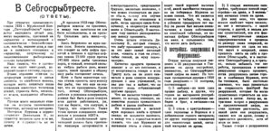  Полярная Правда, №50, 24 июля  1924 Севгосрыбтрест - 0001.jpg