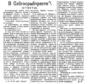  Полярная Правда, №53, 31 июля  1924 Севгосрыбтрест.jpg