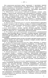  Бюллетень Арктического института СССР. № 8-9.-Л., 1936, с.396-399 проект КГФЭ-1937 - 0002.jpg