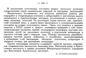  Бюллетень Арктического института СССР. № 8-9.-Л., 1936, с.396-399 проект КГФЭ-1937 - 0004.jpg