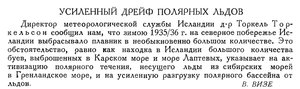  Бюллетень Арктического института СССР. № 8-9.-Л., 1936, с.404 визе.jpg