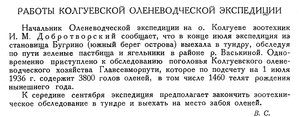  Бюллетень Арктического института СССР. № 8-9.-Л., 1936, с.405 олени.jpg