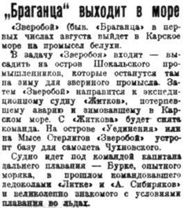  Правда Севера, №057_01-08-1929 БРАГАНЦА2.jpg