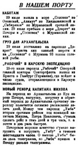  Правда Севера, №057_01-08-1929 Порт1.jpg