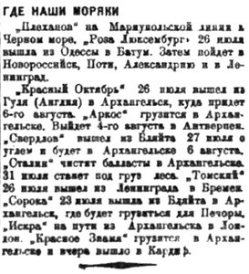  Правда Севера, №057_01-08-1929 Порт2.jpg