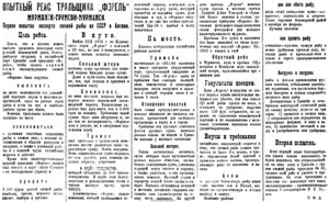  Полярная Правда, №037, 24 марта 1925 СГРТ 1й  рейс с рыбой.jpg
