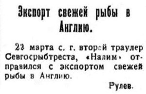  Полярная Правда, №037, 24 марта 1925 СГРТ 2й рейс с рыбой.jpg