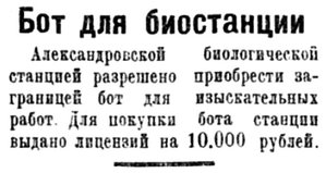  Полярная Правда, 1928, №007, 17 января 1928 бот ММБС.jpg
