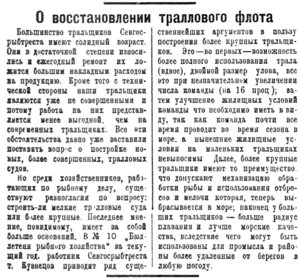  Полярная Правда, №014, 1 февраля 1927 СГРТ тралфлот.jpg