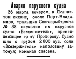  Полярная Правда, №040, 29 МАРТА 1927 авария Т-38.jpg