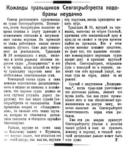  Полярная Правда, №049, 19 апреля 1927 аварии судов.jpg